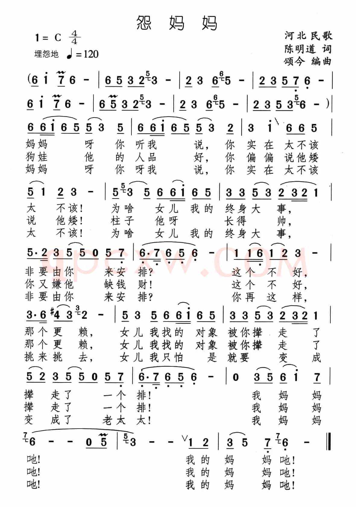怨妈妈