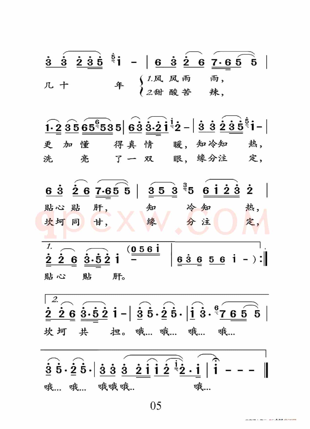 风雨真情（大字老人适用）