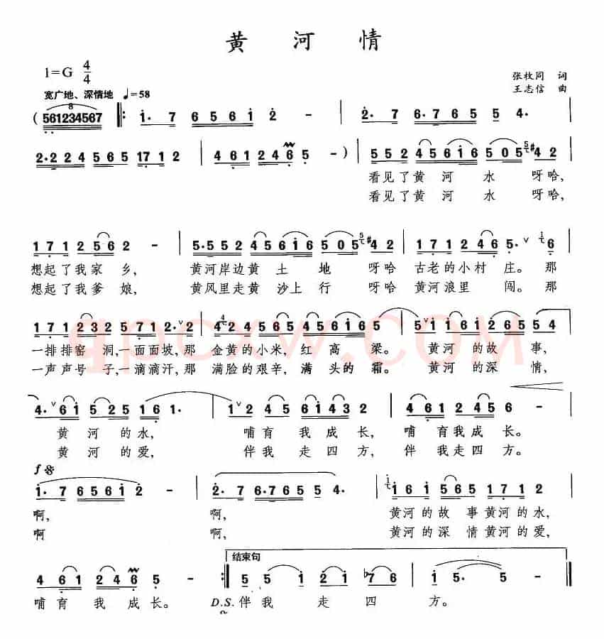 黄河情（张枚同词 王志信曲）