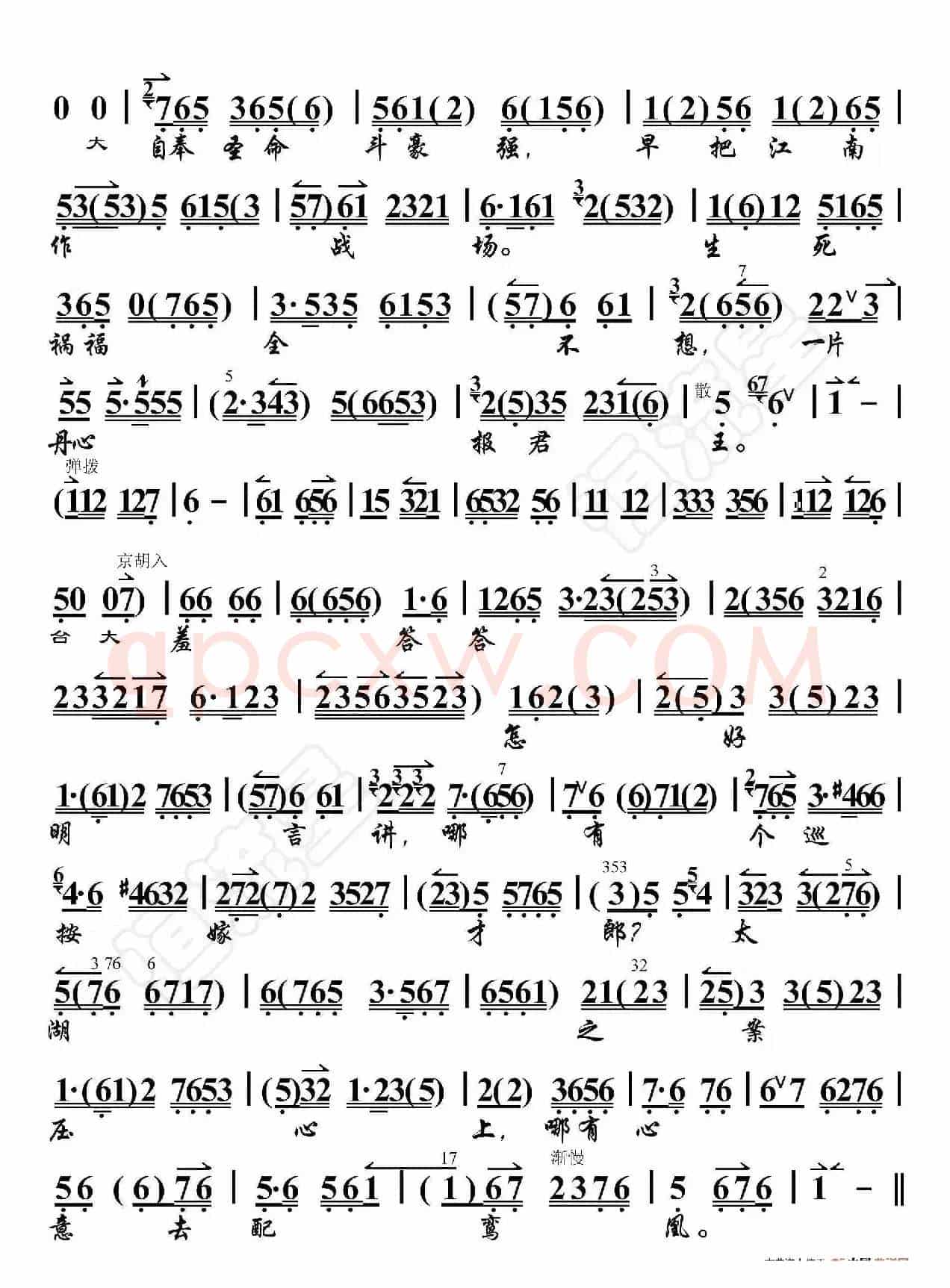 谢瑶环·到任来秉圣命把豪强严办（京胡伴奏谱）