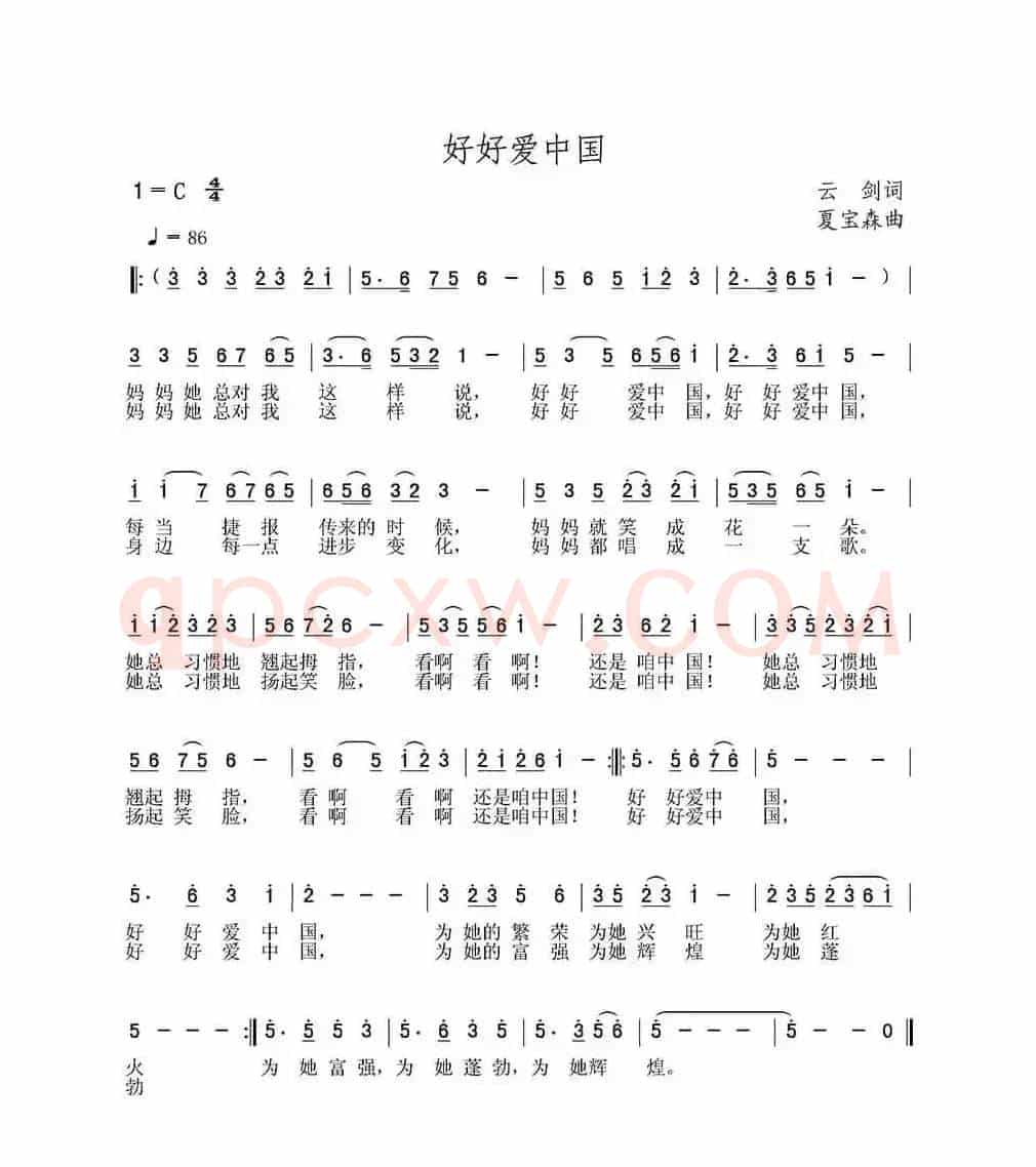 好好爱中国