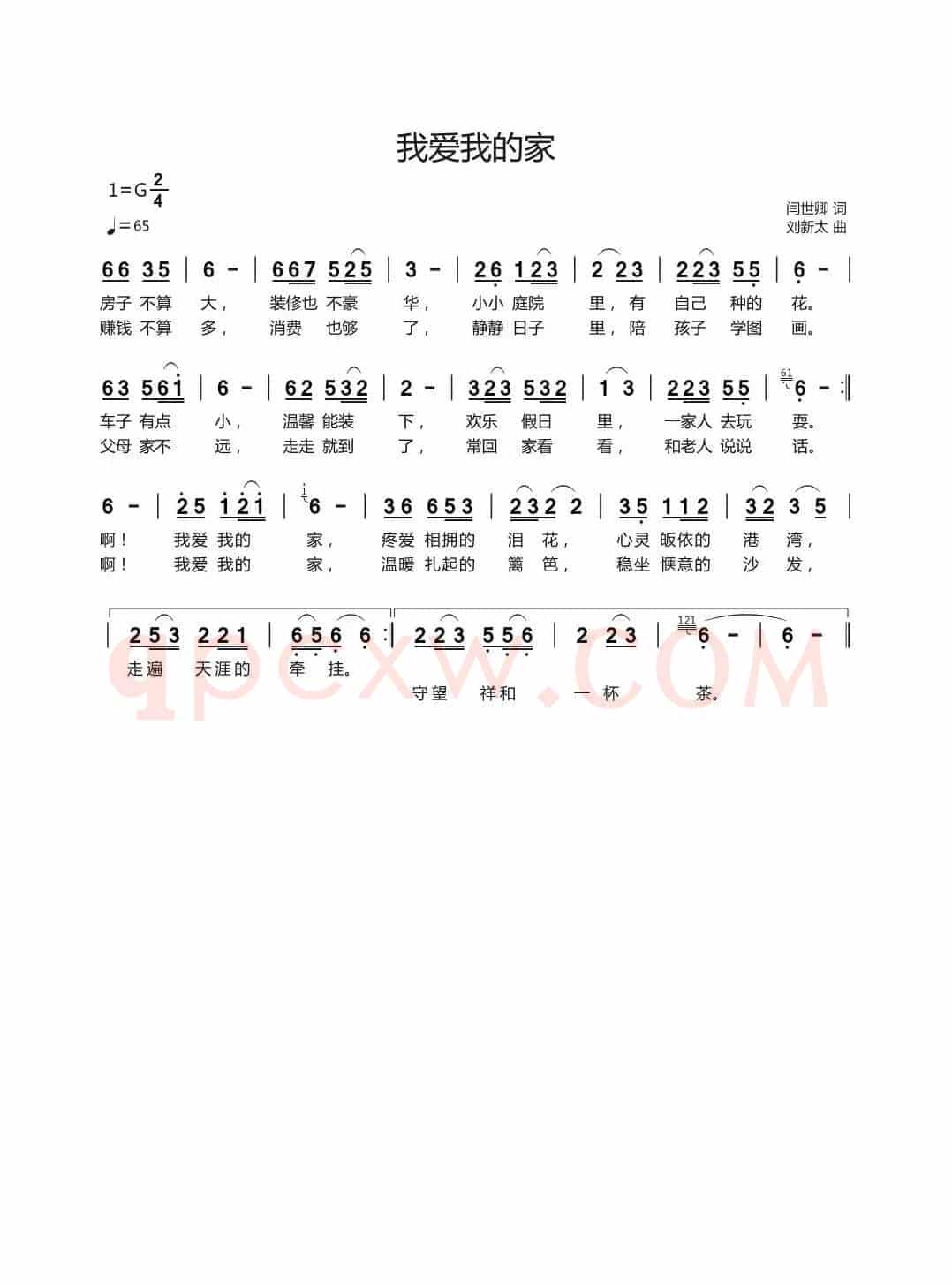 我爱我的家（闫世卿词刘新太曲）