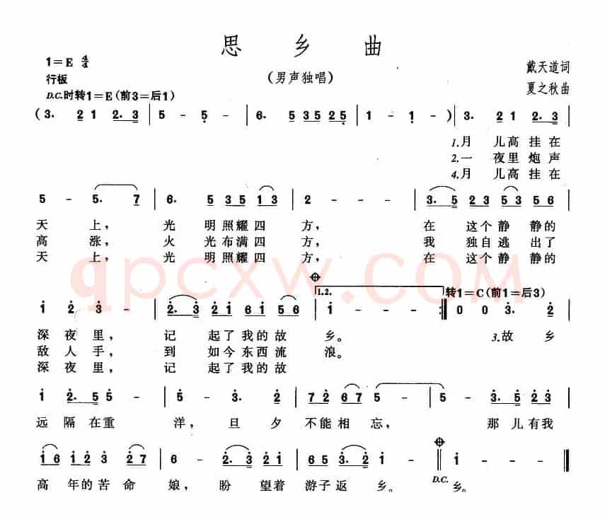 思乡曲（戴天道词 夏之秋曲）