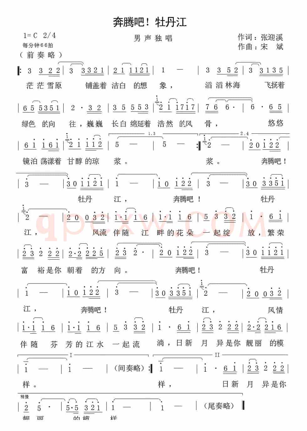 奔腾吧！牡丹江