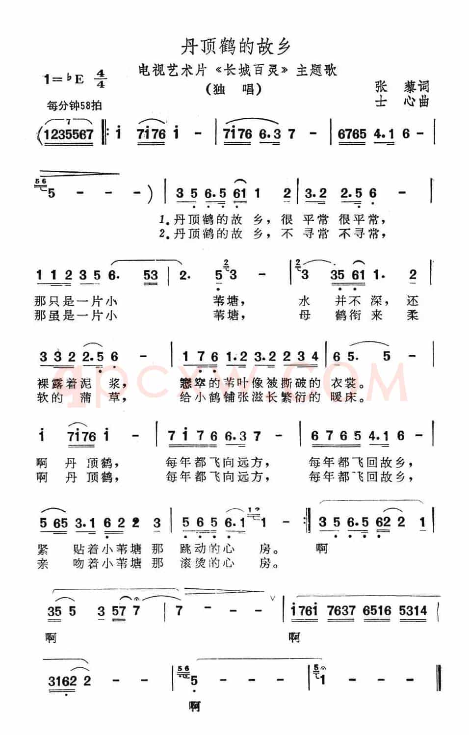 丹顶鹤的故乡（艺术片《长城百灵》主题歌）