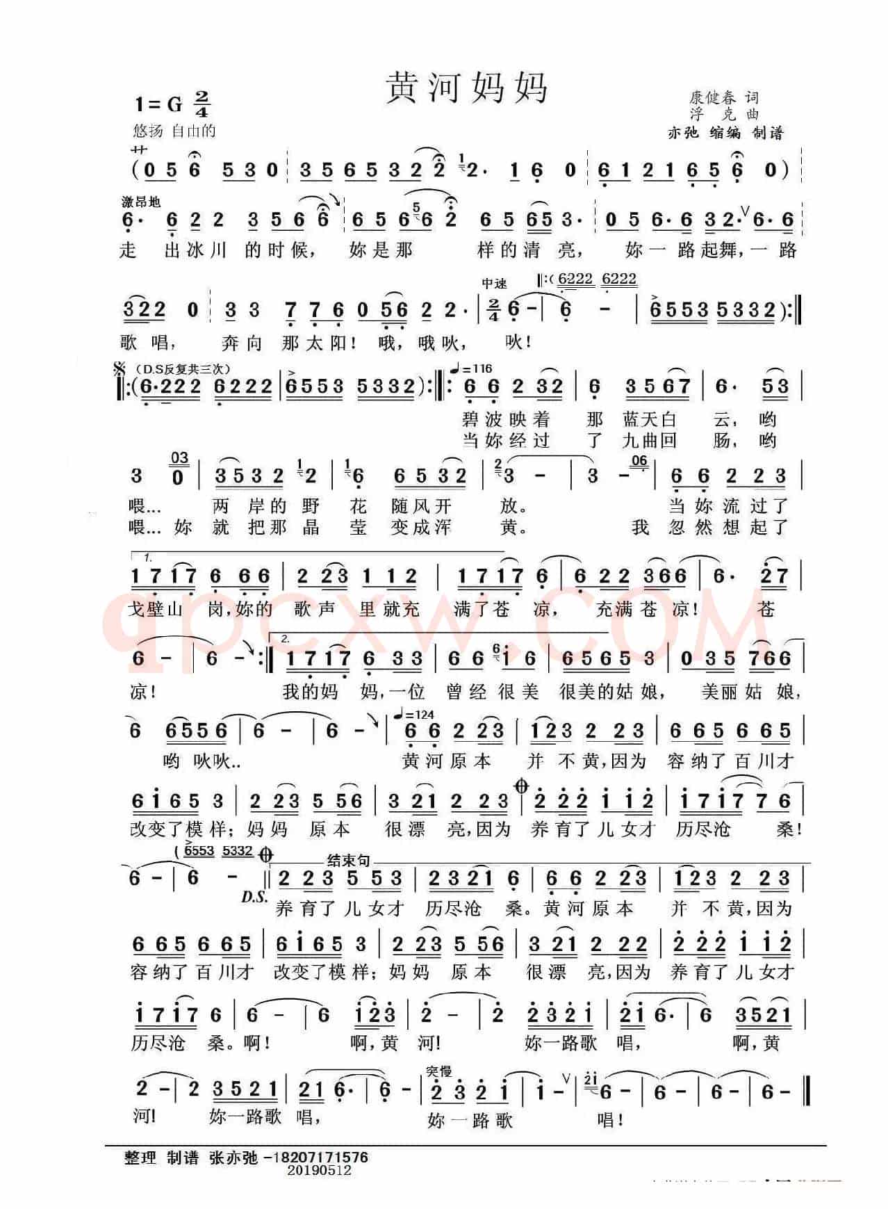 黄河妈妈（亦弛缩编版）