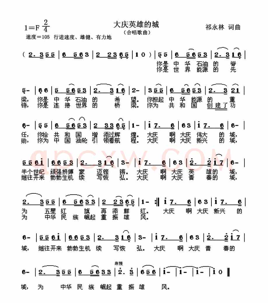 大庆英雄的城