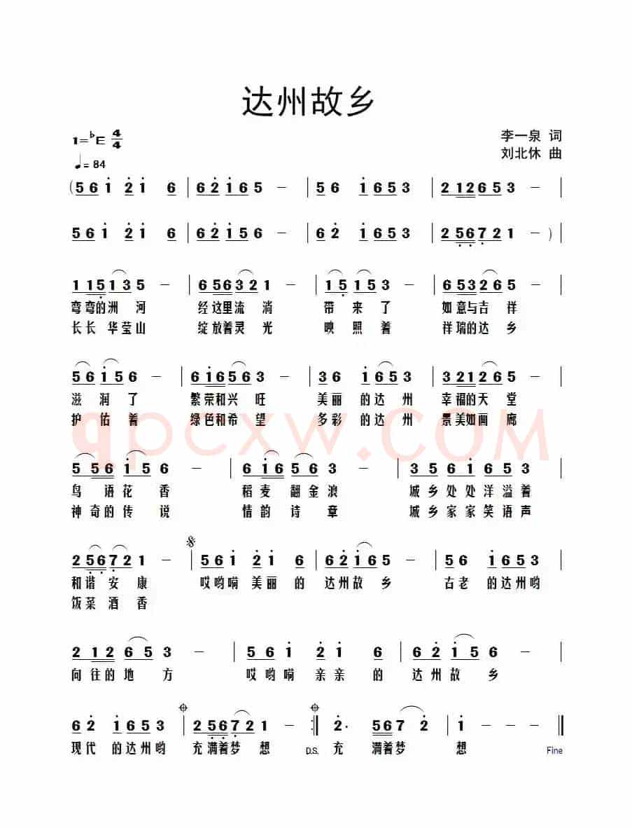 达州故乡