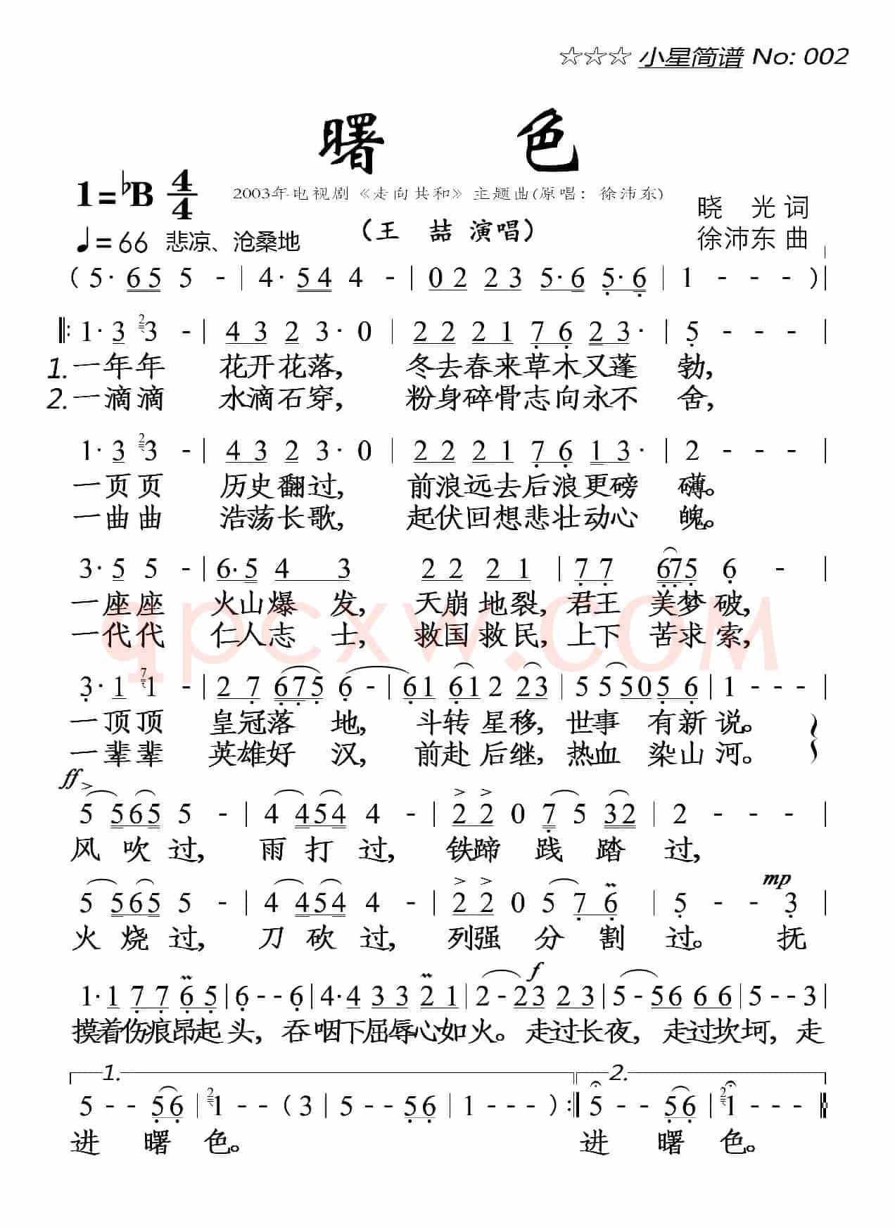 曙色