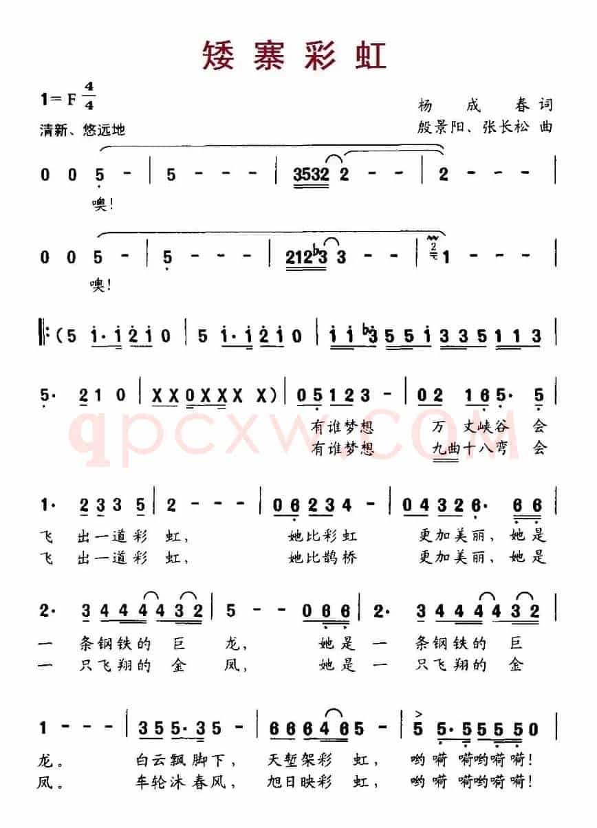 矮寨彩虹