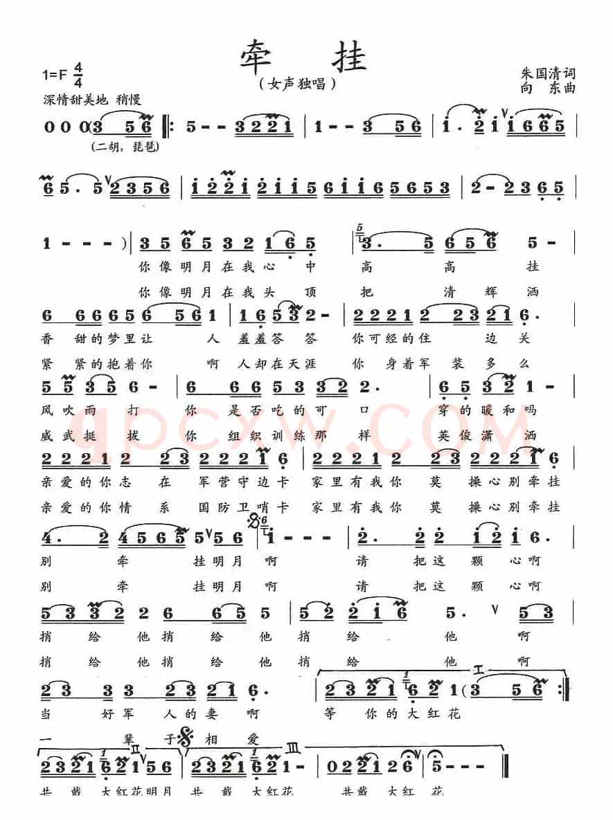 牵挂（朱国清词 向东曲）