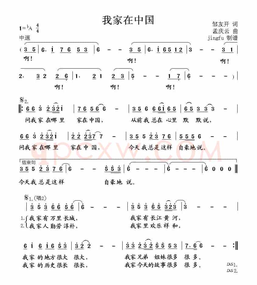 我家在中国(邹友开词 孟庆云曲)