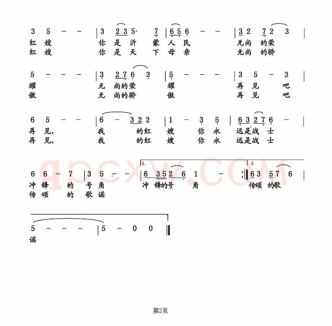 沂蒙传奇（聂建新词 周建宪曲）