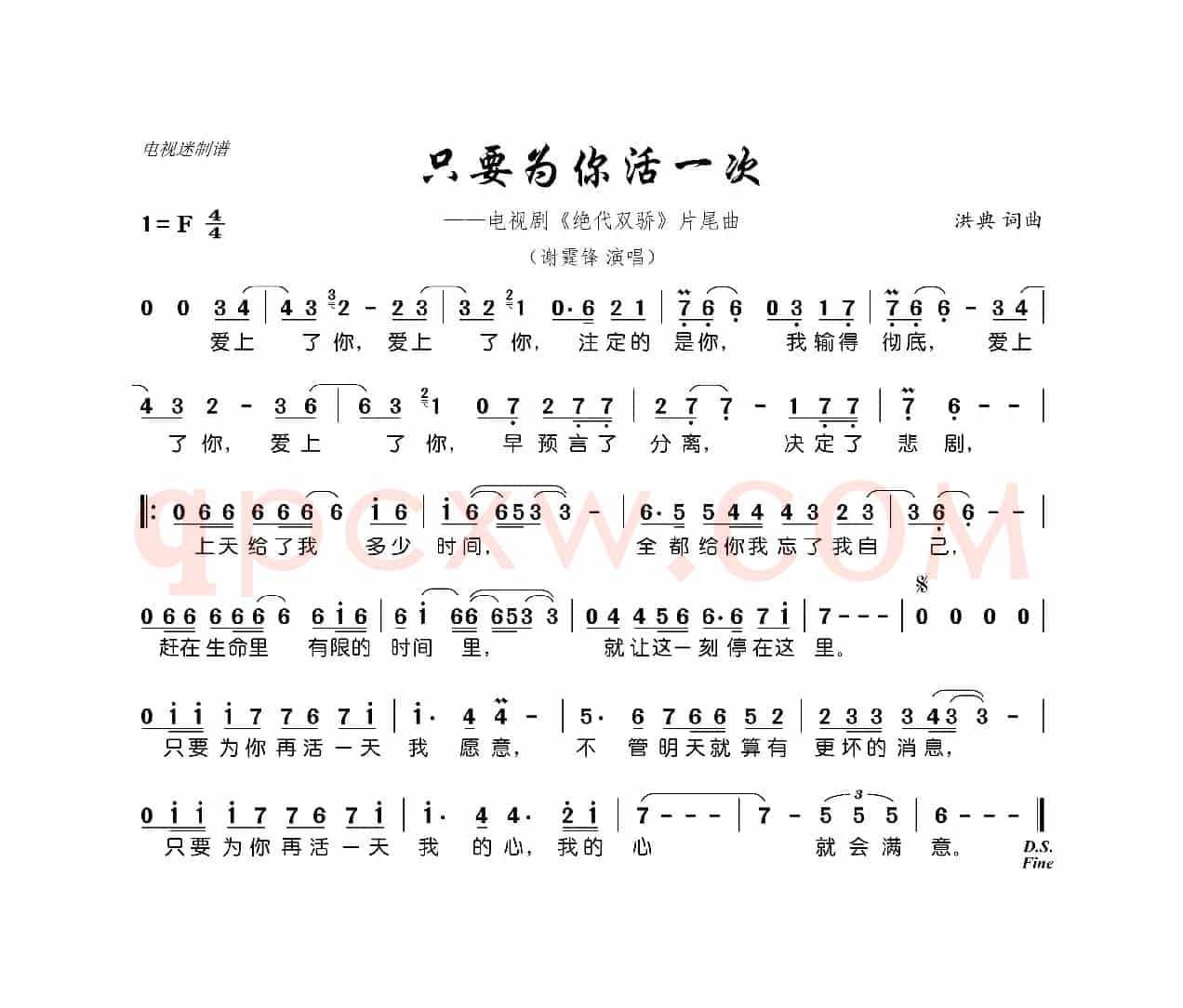 只要为你活一次（电视剧《绝代双骄》片尾曲）
