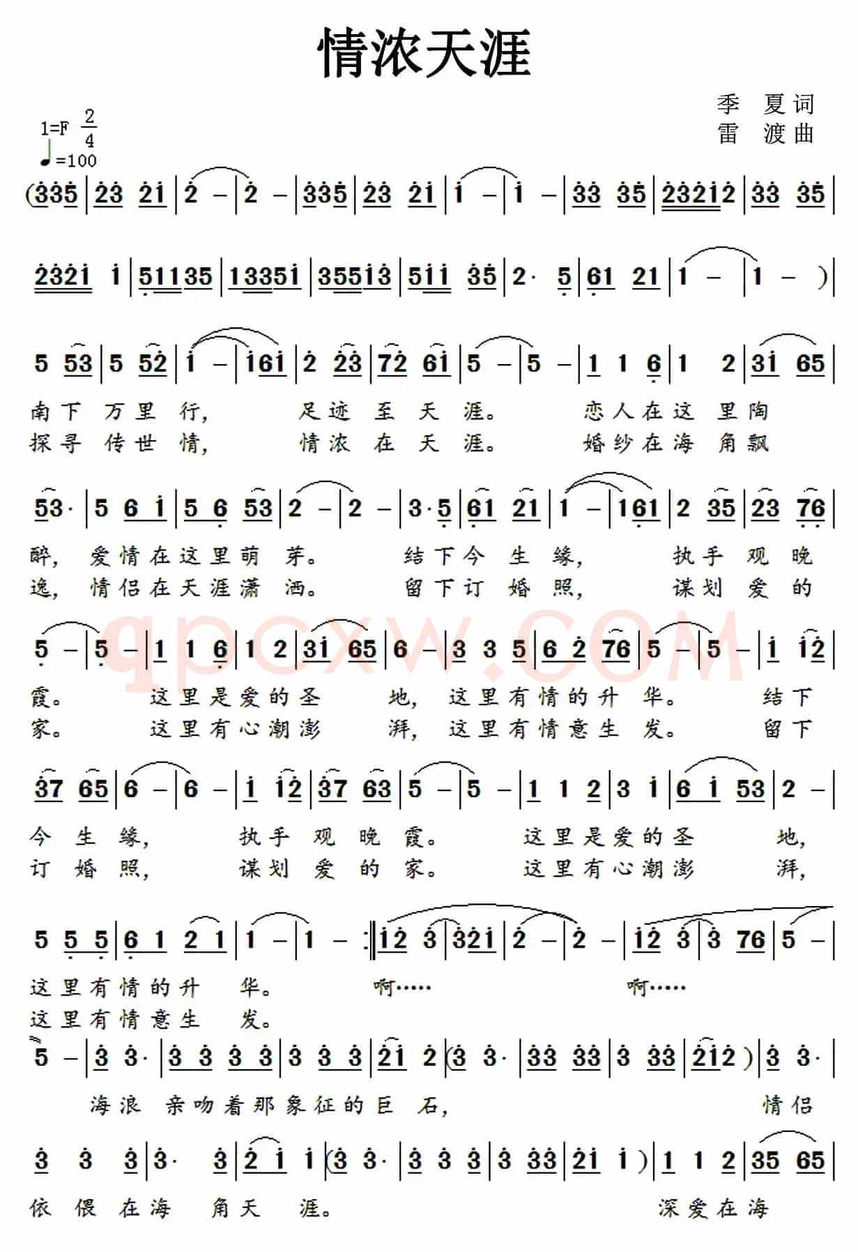 情浓天涯