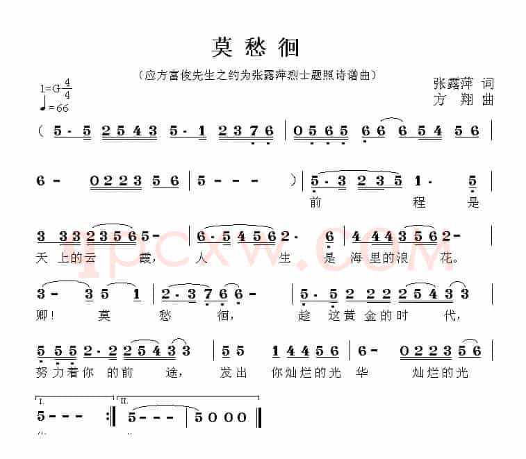莫愁徊