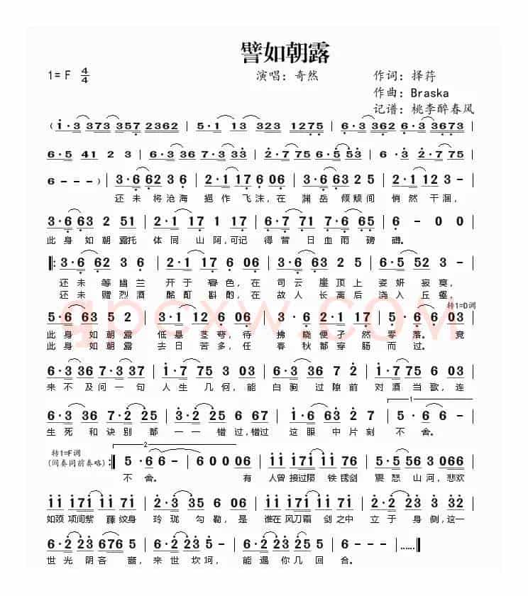 譬如朝露