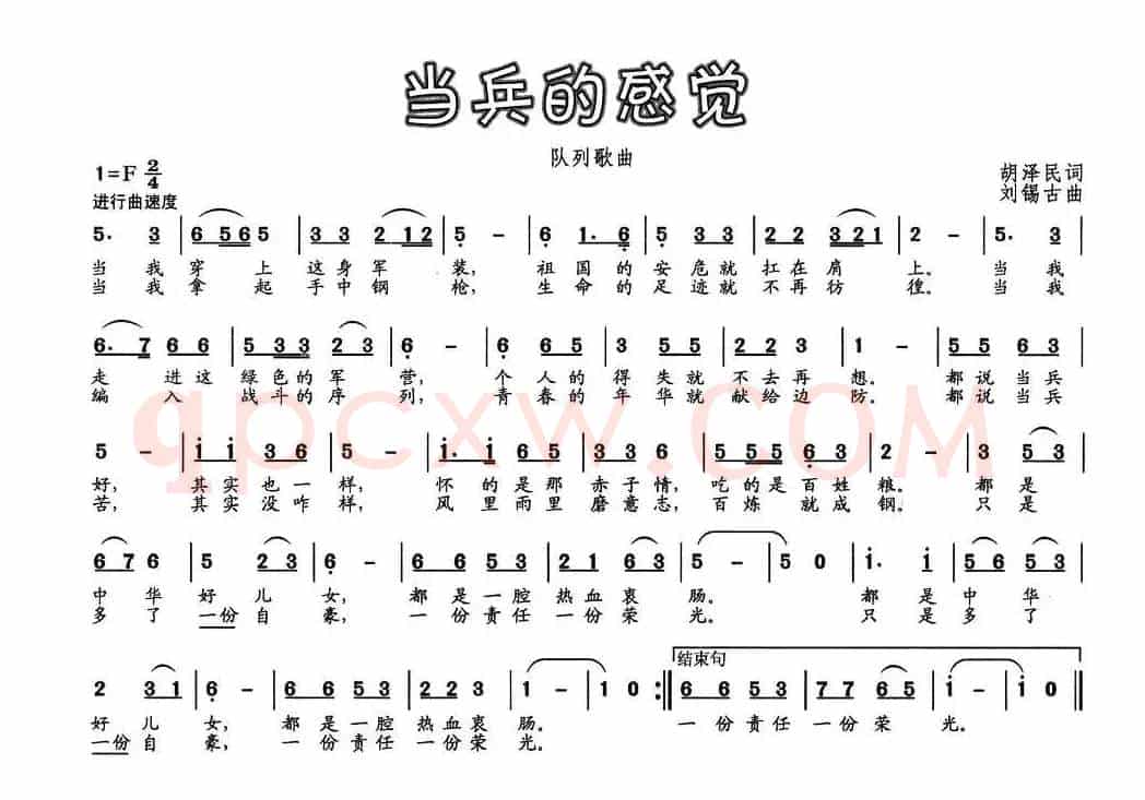 当兵的感觉