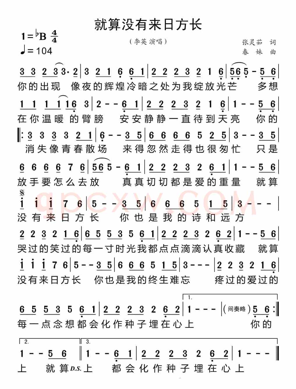 就算没有来日方长