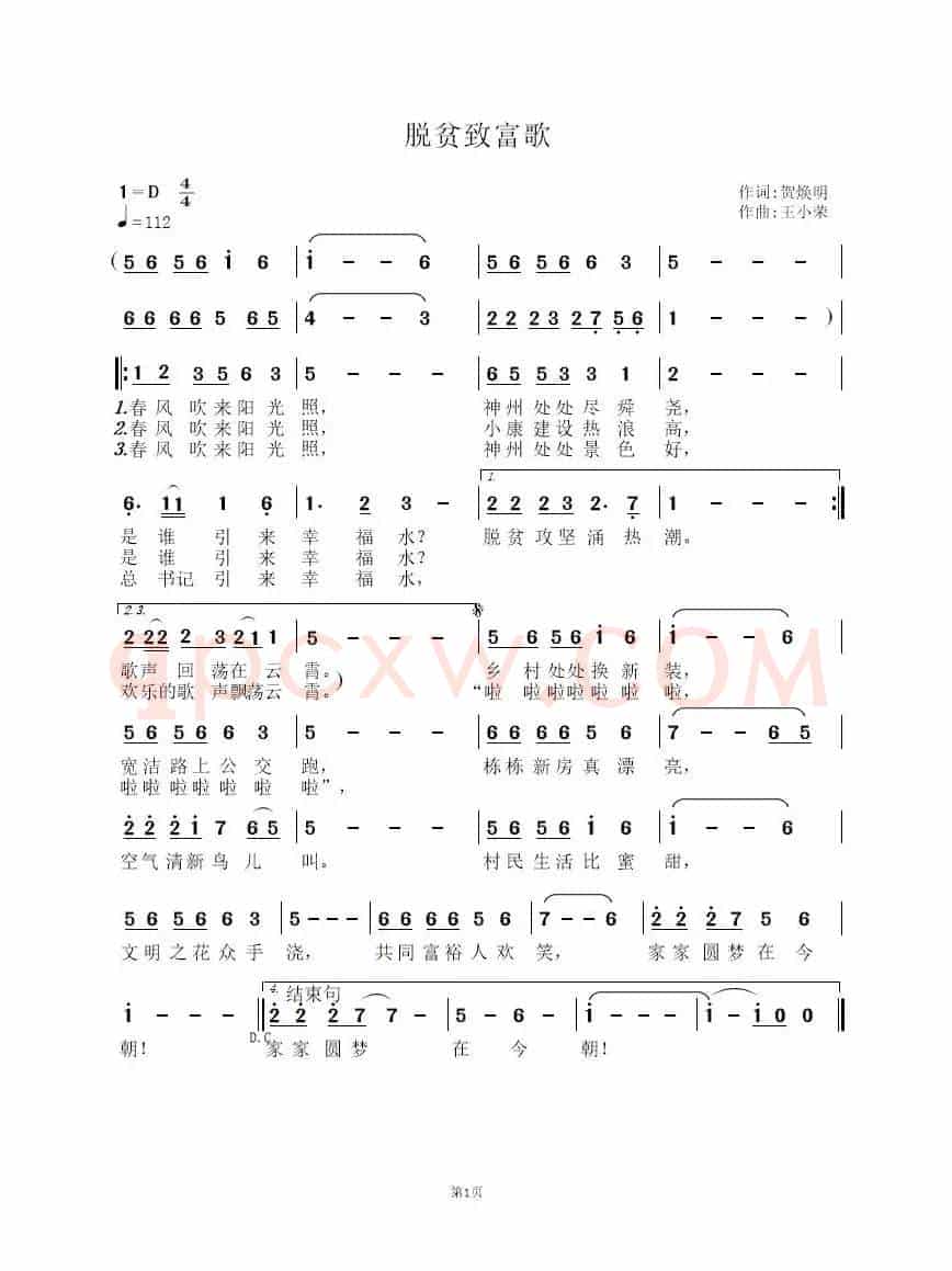 脱贫致富歌