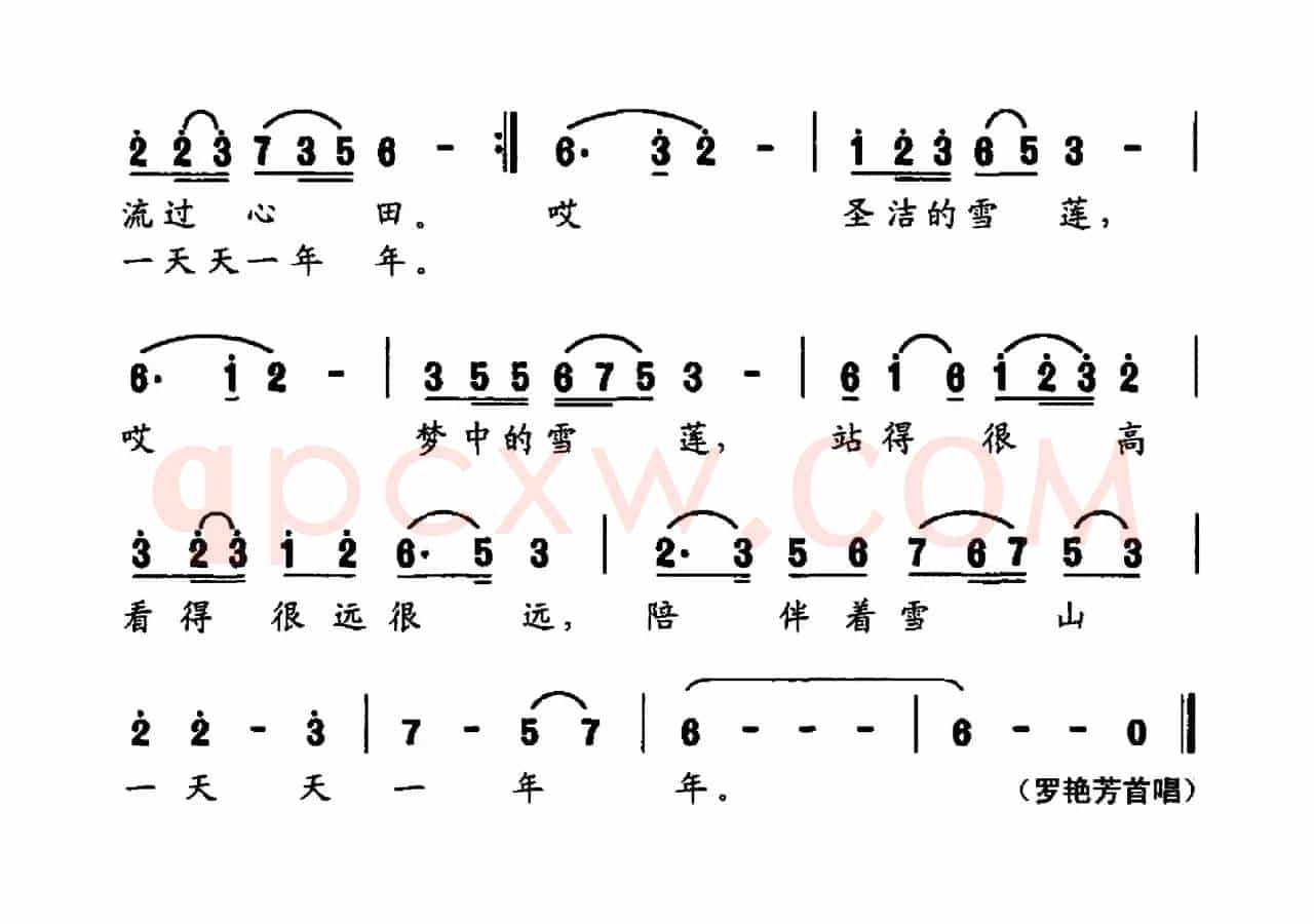 梦中的雪莲（郭孝实词 耿浩曲）