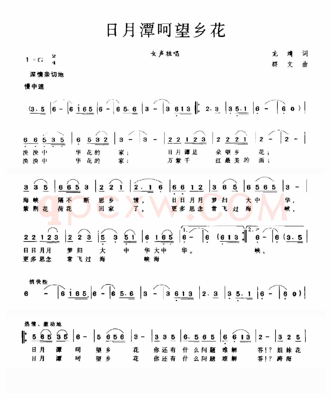 日月潭呵望乡花