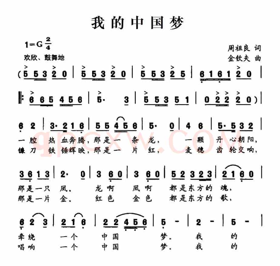 我的中国梦（周祖良词 金钦夫曲）