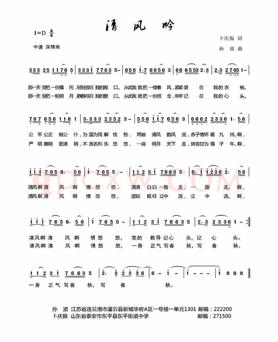 清风吟（卜庆振词 孙波曲）