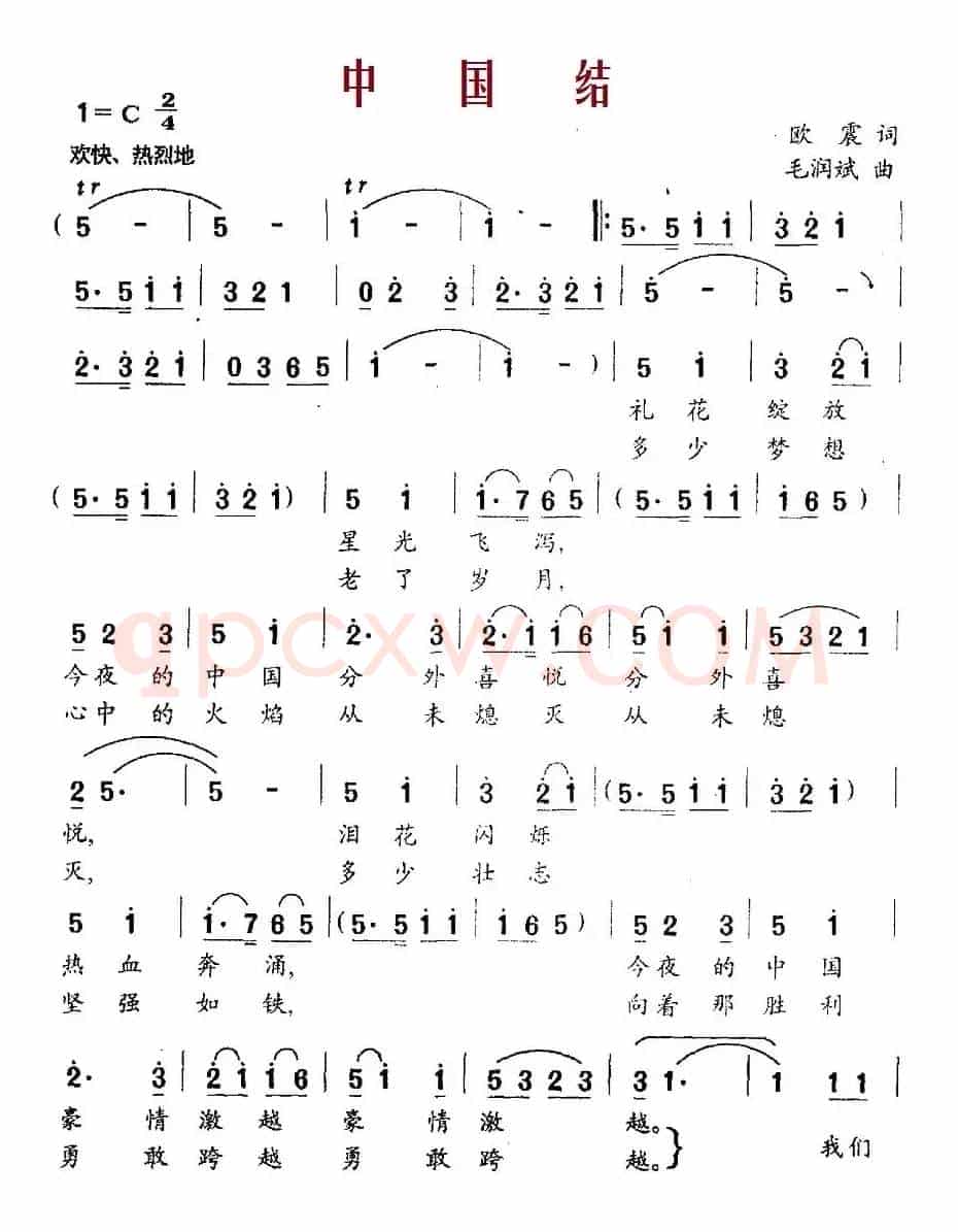中国结（欧震词 毛润斌曲）