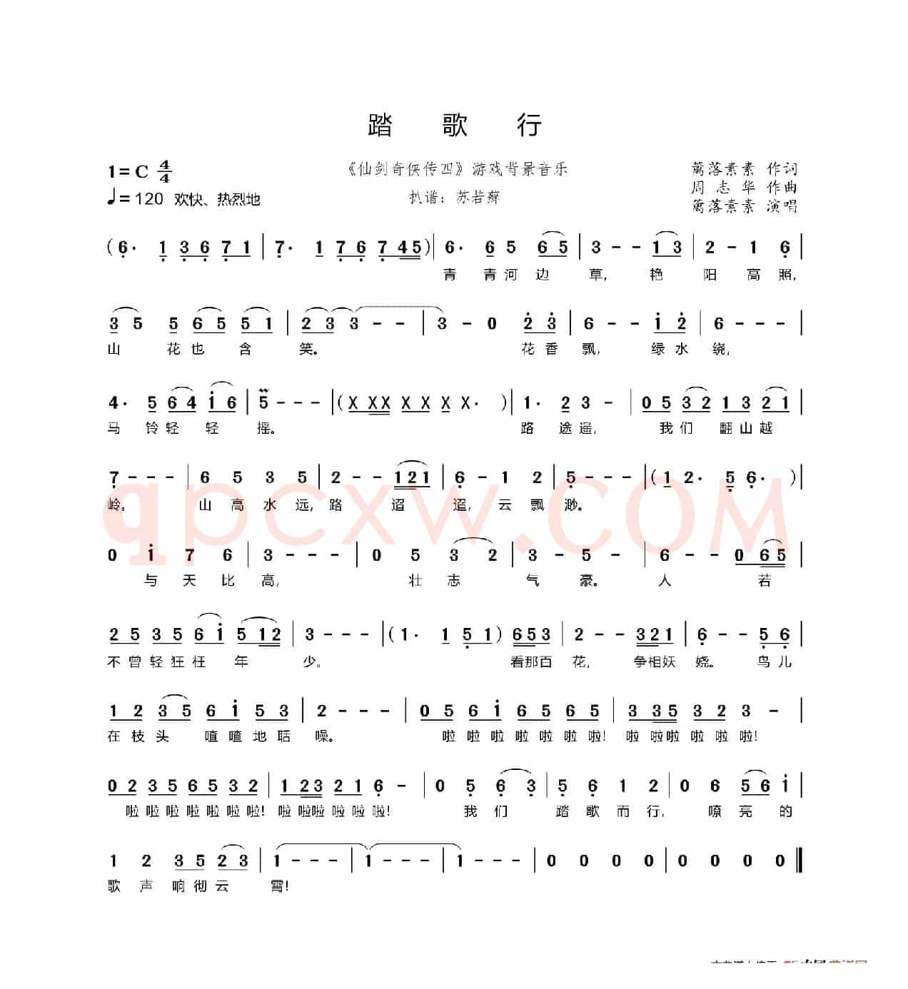 踏歌行（《仙剑奇侠传四》游戏背景音乐）
