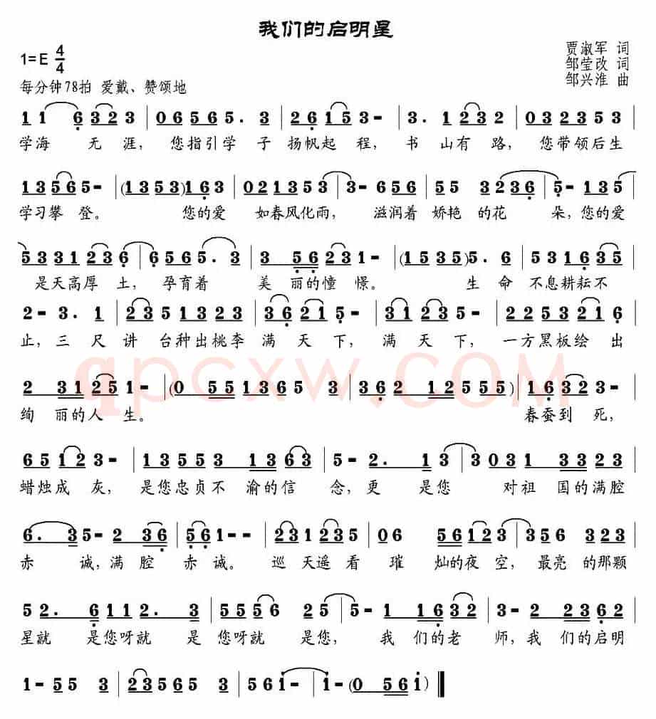 我们的启明星