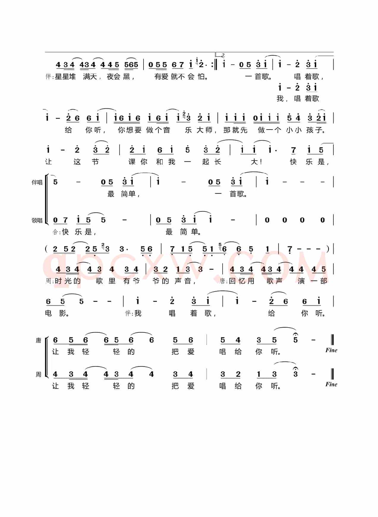 爱是一首歌（《音乐大师课》主题歌）