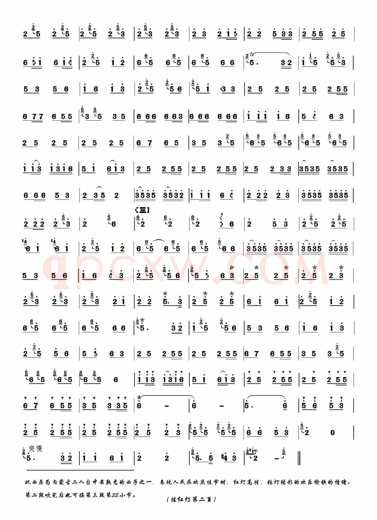 挂红灯（冯子存改编 张新政制谱版）