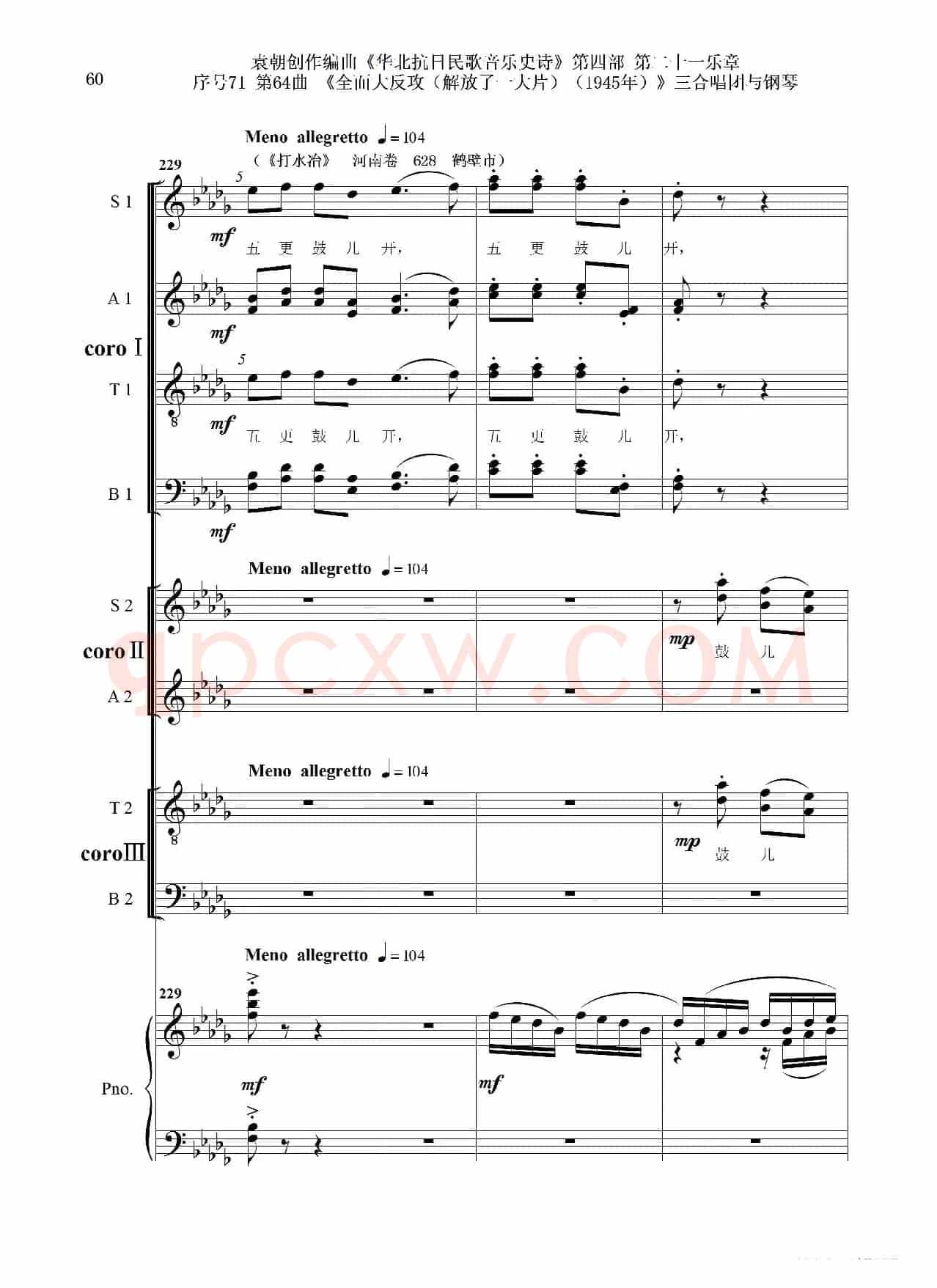 序号71第64曲《全面大反攻(解放了一大片)(1945年)》三合唱团与钢琴