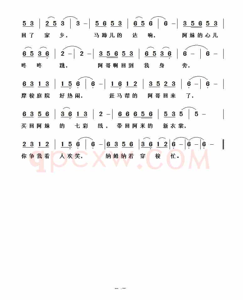 赶马帮的阿哥回来了