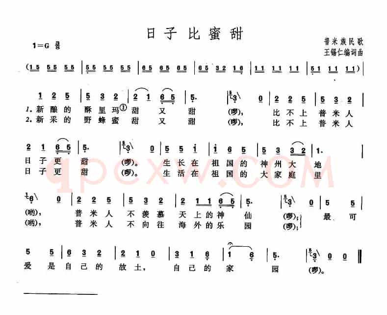 日子比蜜甜