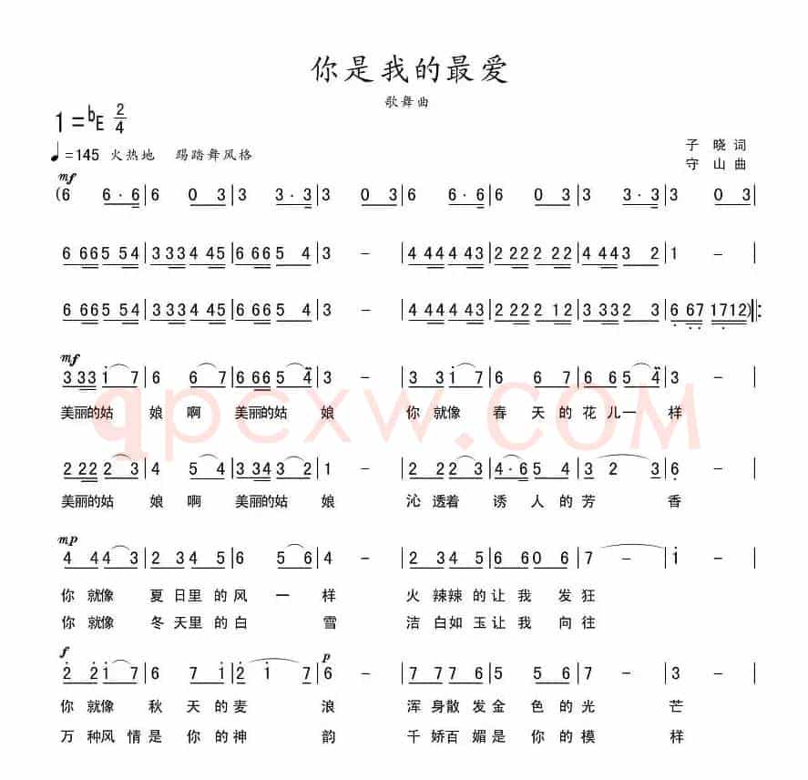 你是我的最爱（子晓词 守山曲）