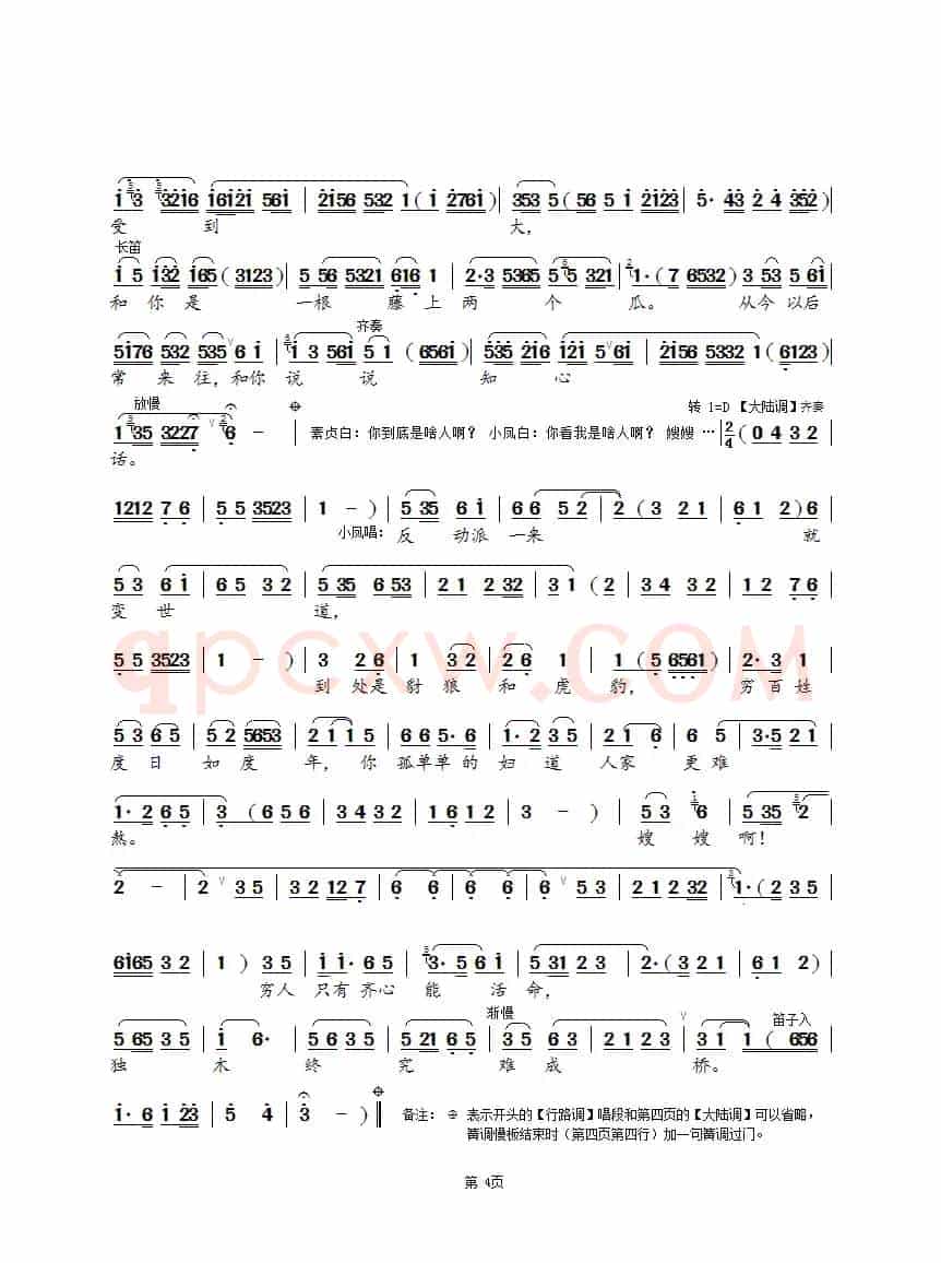 走亲访邻第一人（锡剧《红色的种子》选段）