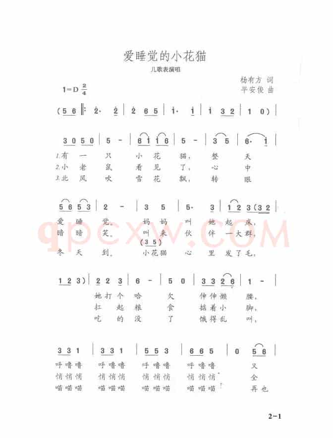 爱睡觉的小花猫