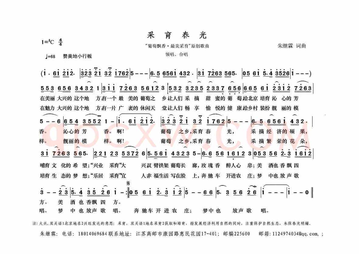 采育春光