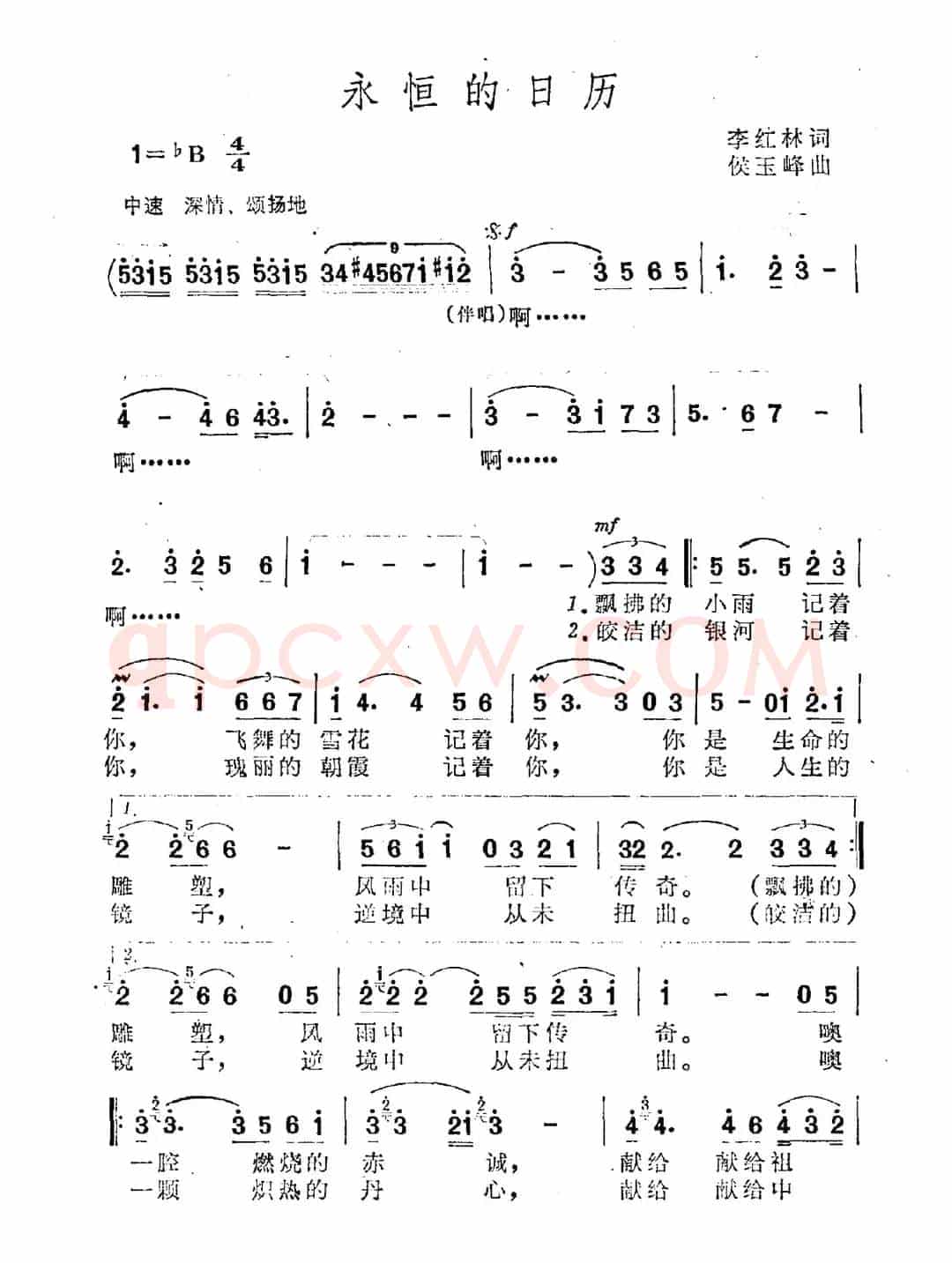 永恒的日历