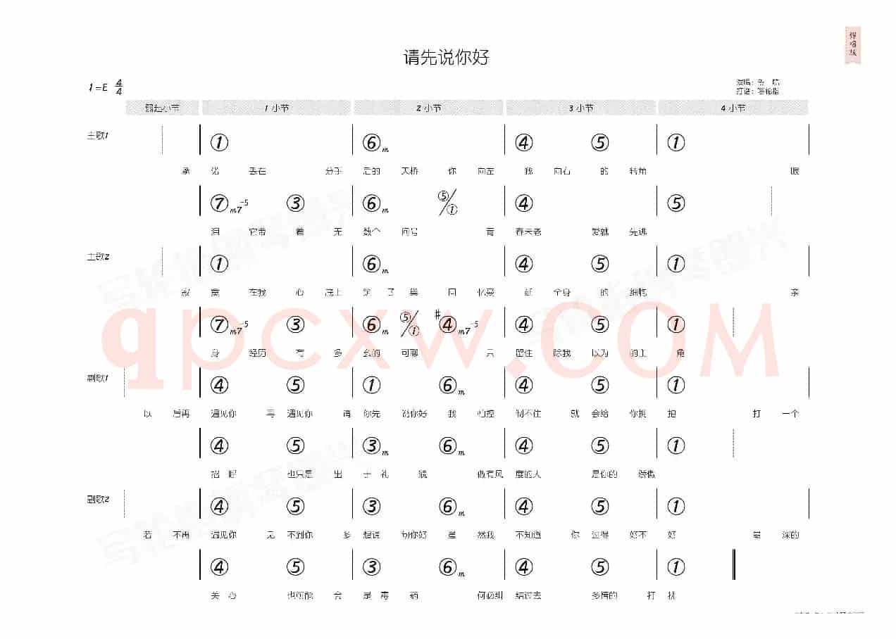 请先说你好(简和谱)