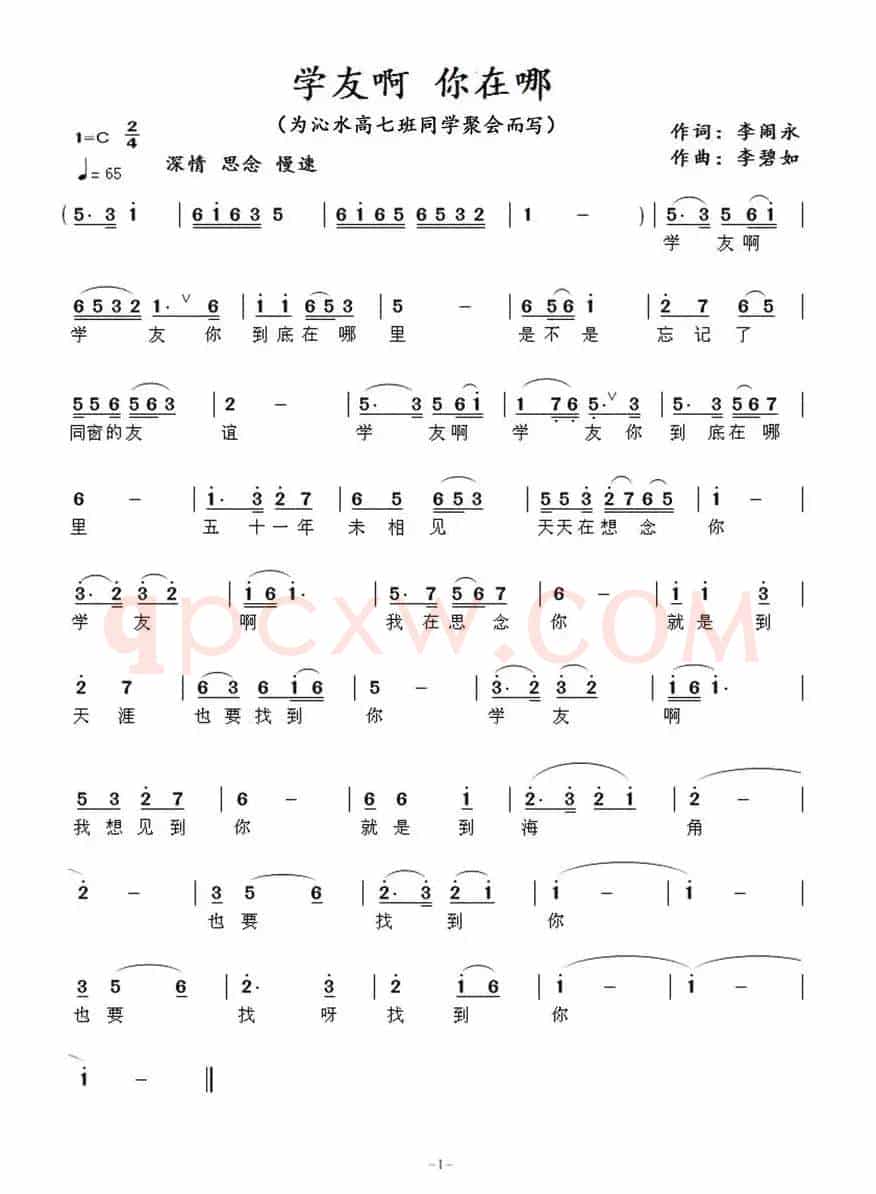 学友啊 你在哪（为高中同学而作）