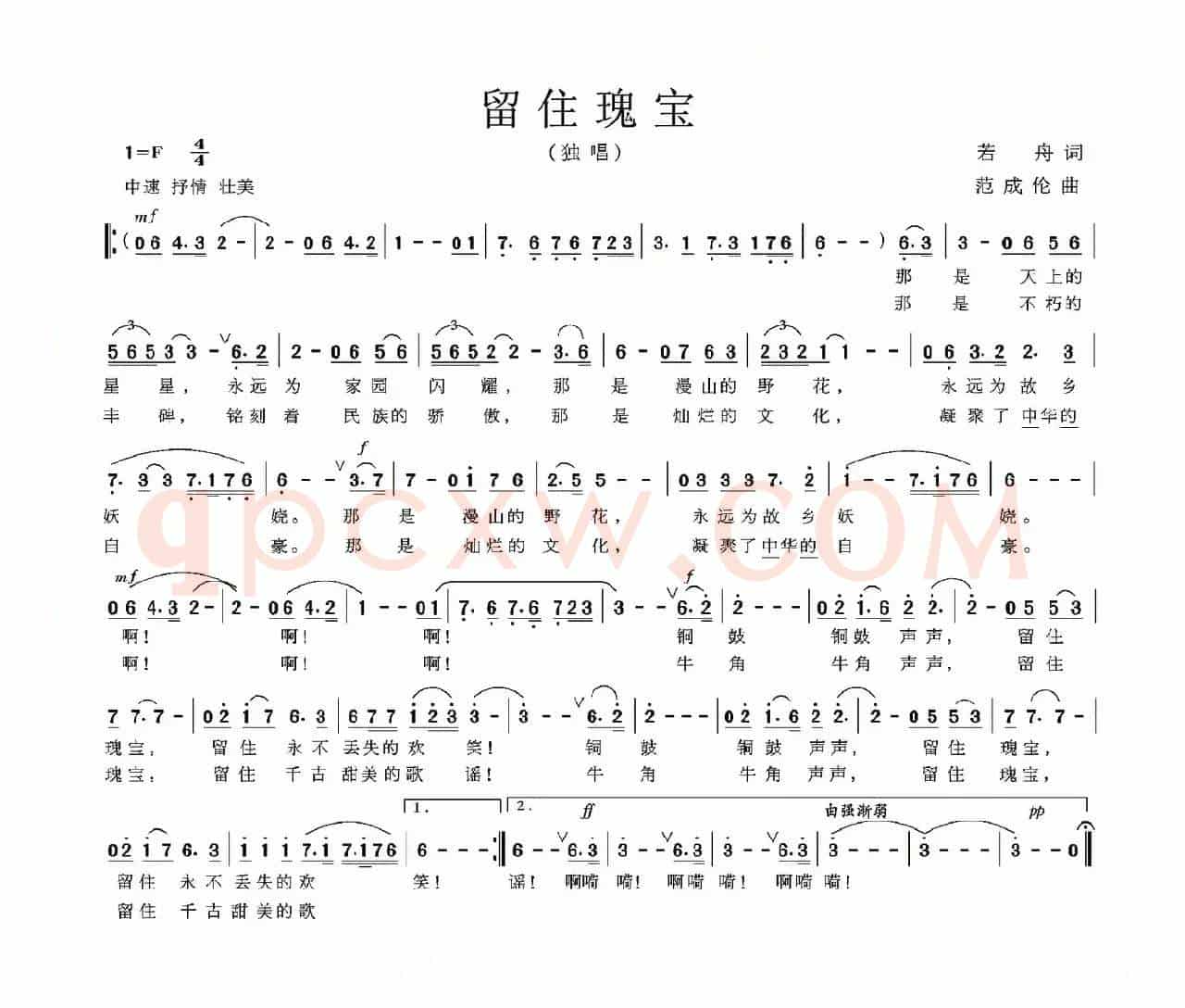 留住瑰宝