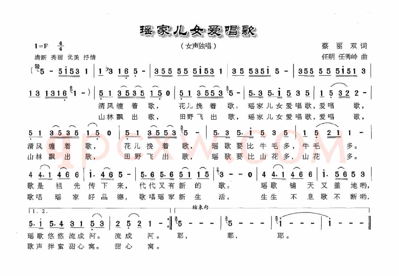 瑶家儿女爱唱歌
