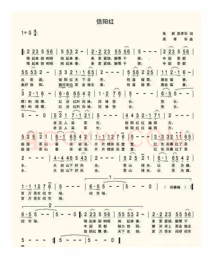 信阳红歌谣