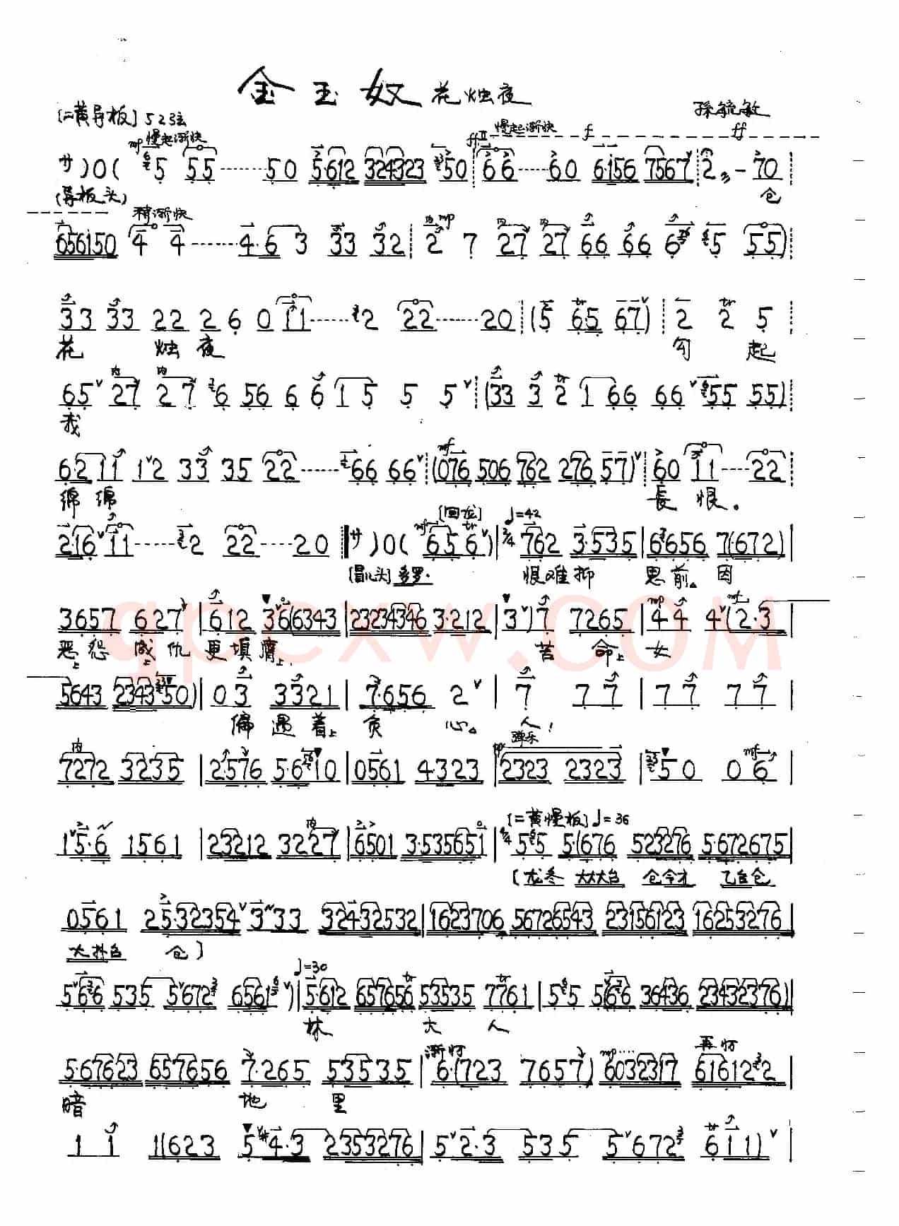 京剧《金玉奴》金玉奴唱段5首