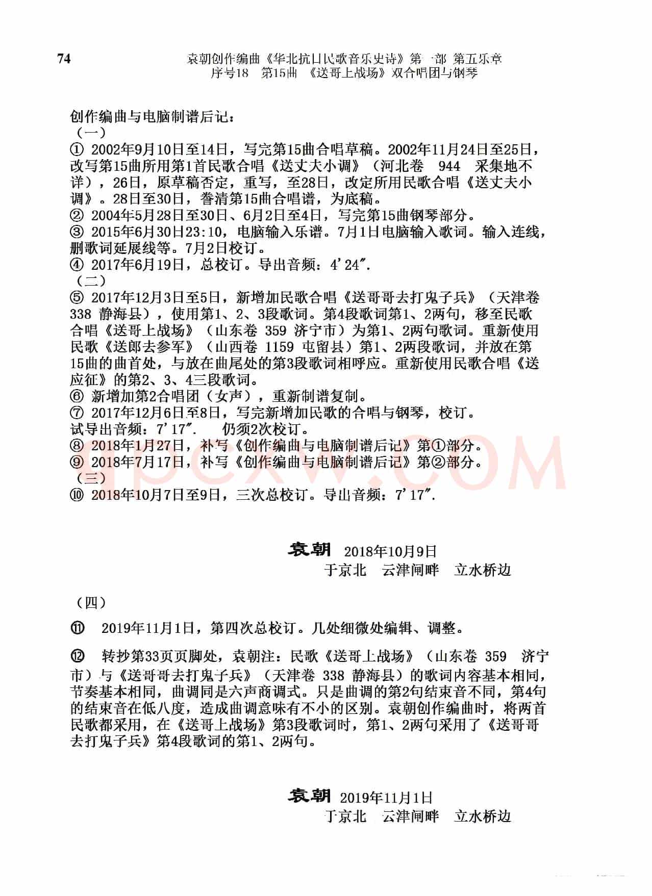 序号18第15曲《送哥上战场》双合唱团与钢琴