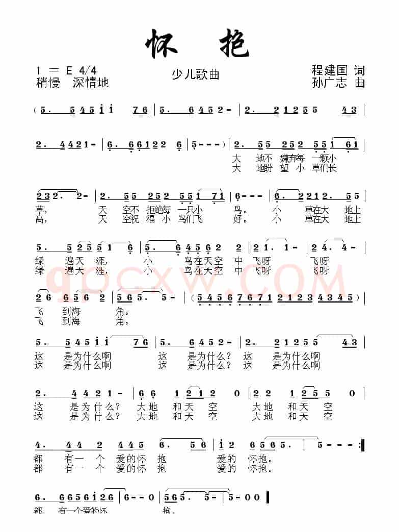 怀抱（程建国词 孙广志曲）