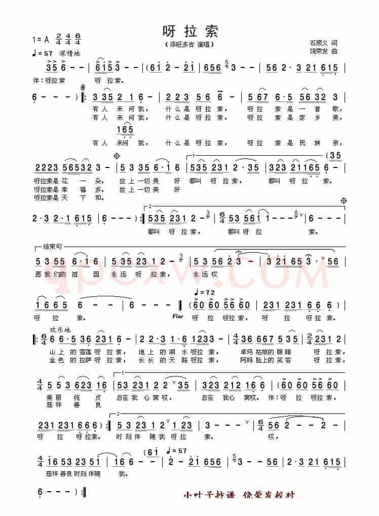 呀拉索(又名:呀啦嗦)(石顺义词 饶荣发曲)